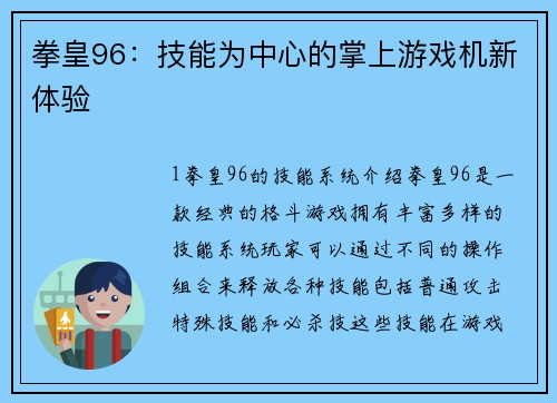 拳皇96：技能为中心的掌上游戏机新体验