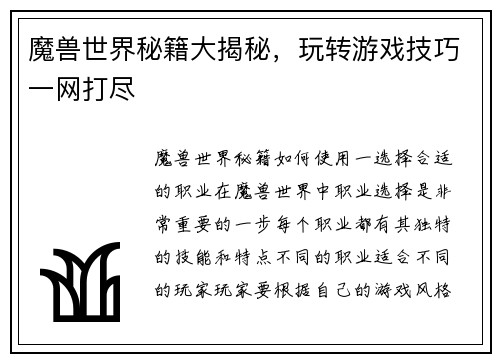魔兽世界秘籍大揭秘，玩转游戏技巧一网打尽