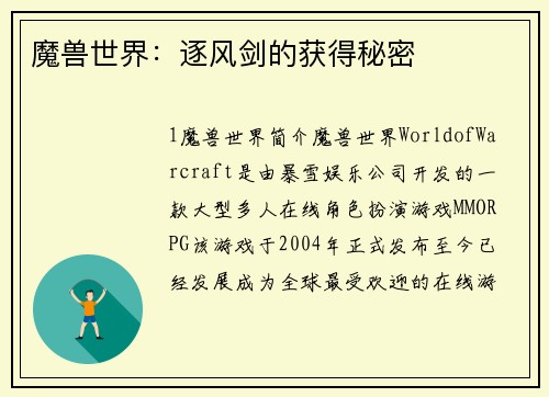 魔兽世界：逐风剑的获得秘密